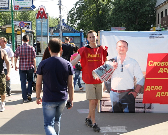 Патриоты провели масштабную агитацию на улицах Москвы