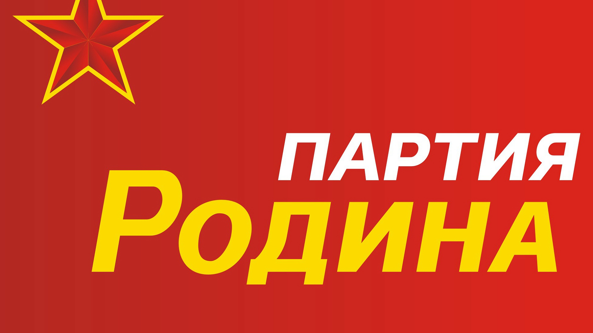 Марийская "РОДИНА" обратилась к ОНФ для совместных действий