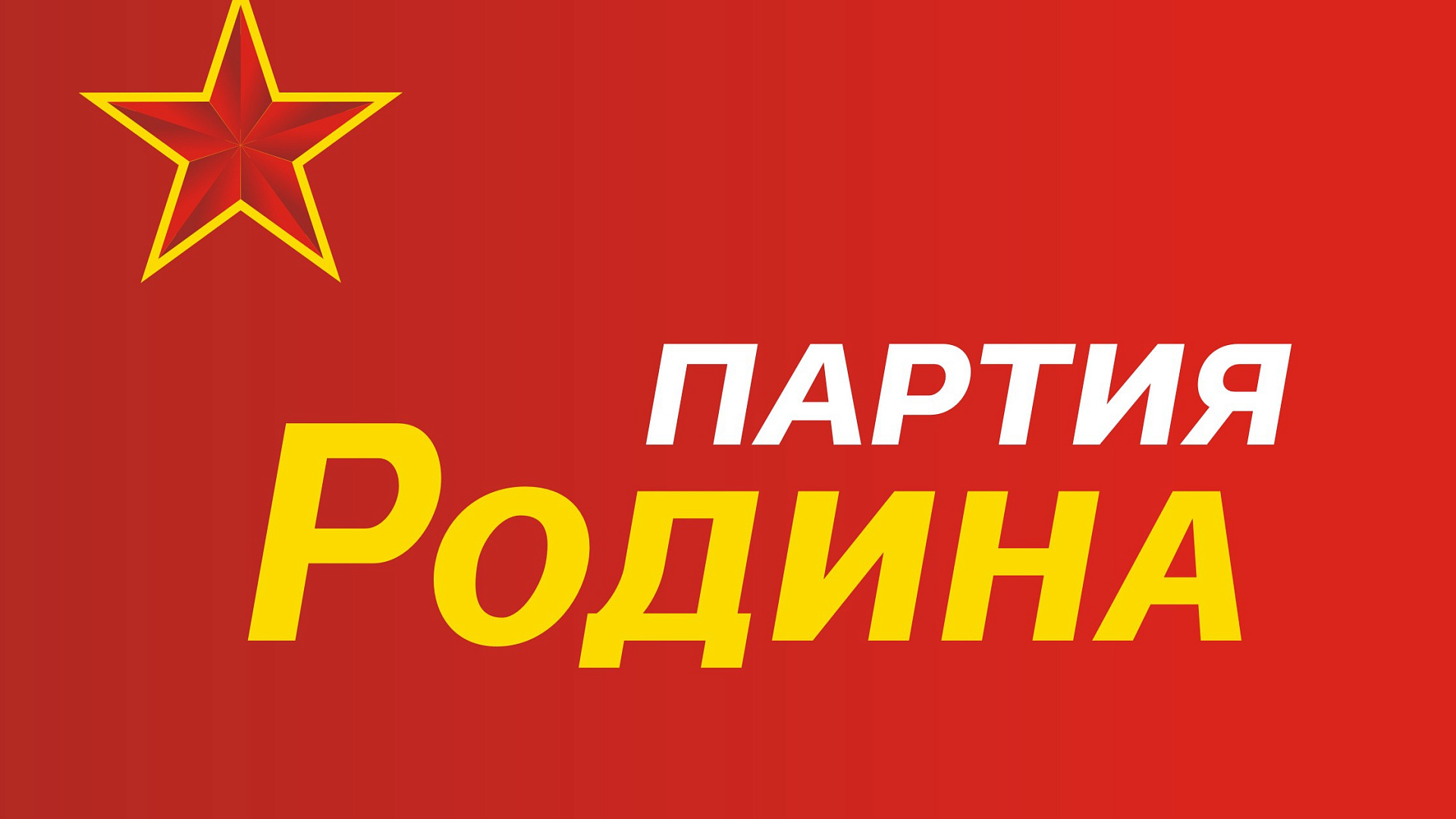 Активисты "РОДИНЫ "встретились с губернатором Магаданской области