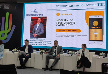 Шинкаренко представил на форуме в Казани мобильное приложение "Салампорт"