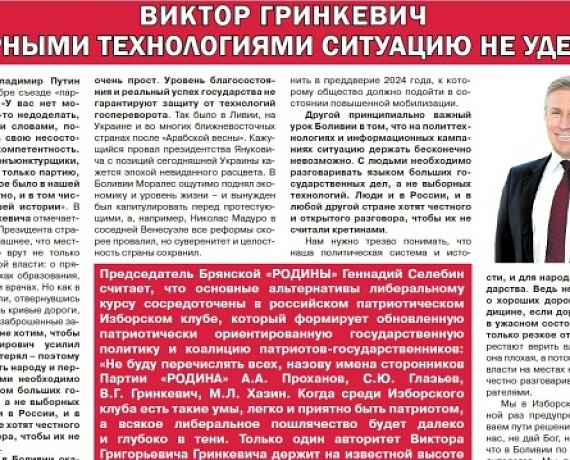 Брянская "РОДИНА": Нас всех объединяет Христос!