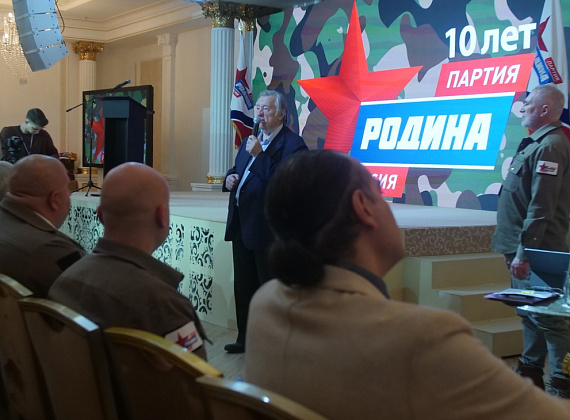 IX Съезд партии "РОДИНА", 17.12.2022