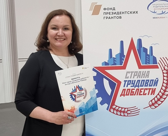 Елена Иванова приняла участие в просветительском проекте Национальной родительской ассоциации "Страна трудовой доблести"