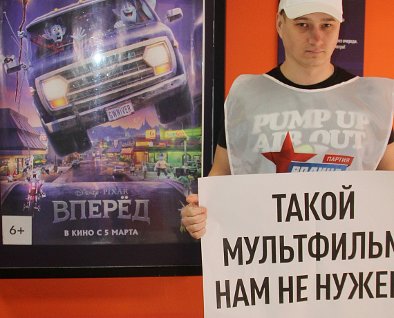 "РОДИНА" провела в регионах страны акцию против выхода в прокат мультфильма "Вперед"