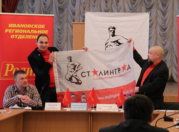 Экономический семинар клуба "СТАЛИНГРАД" в Иваново, 02.04.2015