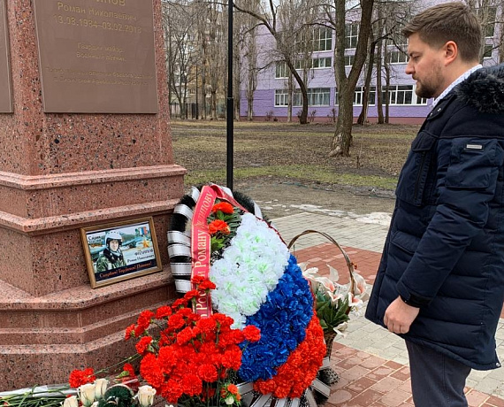 Делегация воронежской "РОДИНЫ" и общественники возложили цветы к памятнику Роману Филипову