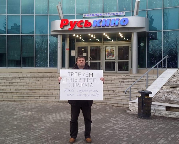 "РОДИНА" провела в регионах страны акцию против выхода в прокат мультфильма "Вперед"