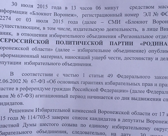 Воронежская "РОДИНА" требует опровержения статьи в местном СМИ