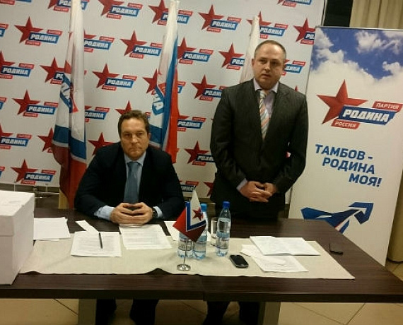Председателем тамбовской "РОДИНЫ" стал Максим Косенков
