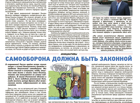 Родина. Ростовская область. Листовка, февраль 2016.