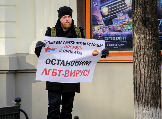 "РОДИНА" провела акцию против выхода в прокат мультфильма "Вперед", 05.03.2020