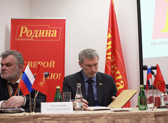 Совещание Алексея Журавлёва с председателями региональных отделений партии "РОДИНА", 11 апреля 2014 г. (галерея 1)