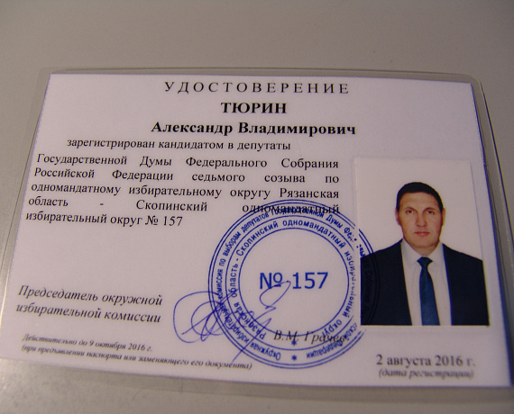 Александр Тюрин зарегистрирован в качестве кандидата в депутаты Госдумы от Рязани