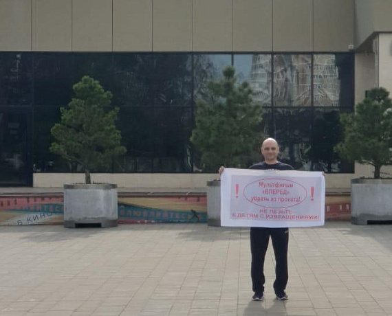 "РОДИНА" провела в регионах страны акцию против выхода в прокат мультфильма "Вперед"