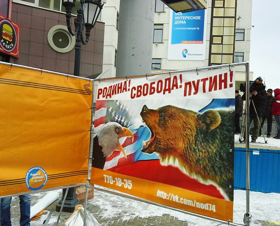 Челябинская "РОДИНА" провела митинг в поддержку Президента РФ