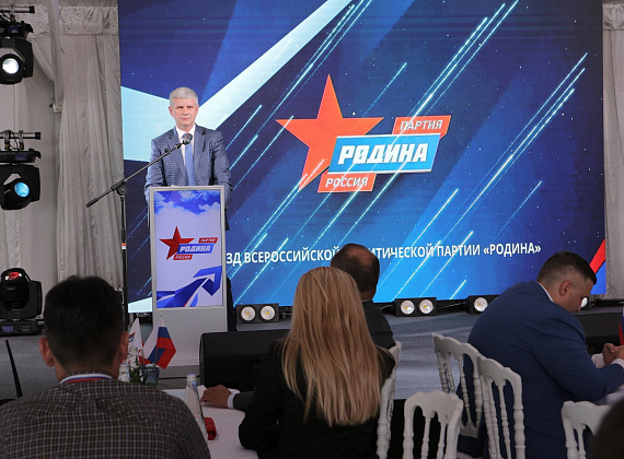 VI Съезд Всероссийской политической партии "РОДИНА" (Санкт-Петербург, 04.07.2020)