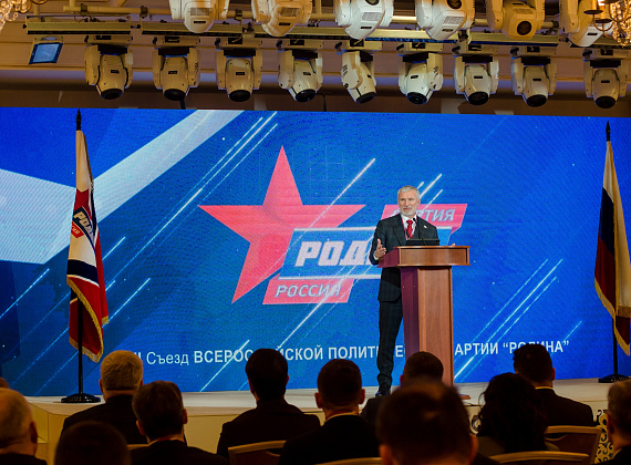 VIII Съезд партии "РОДИНА" (Москва, 04.12.2021)