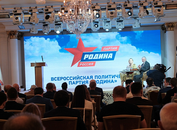 VII Съезд партии "РОДИНА" (Москва, 26.06.2021, часть 2)