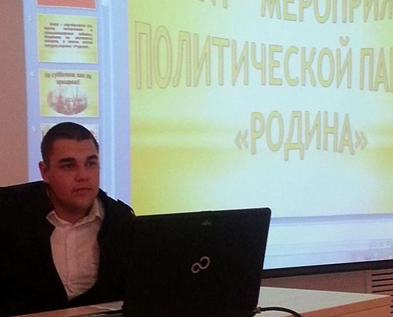 Имидж партии "РОДИНА" стал предметом научного изучения
