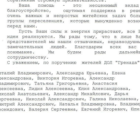 Беженцы из Донбасса поблагодарили за помощь новосибирских социал-патриотов