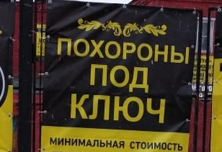 АРТЕМ МАТВЕЕВ РАЗБЕРЕТСЯ, ПОЧЕМУ В КЕМЕРОВЕ ПОДОРОЖАЛИ ПОХОРОНЫ