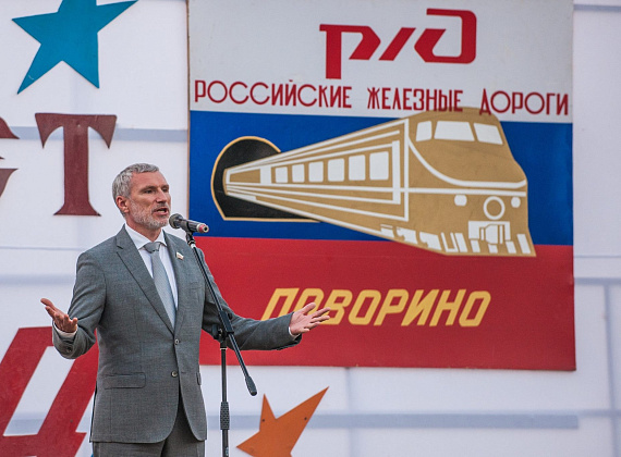 Лидер "РОДИНЫ" поздравил жителей Поворино с Днем железнодорожника, 06.08.2016