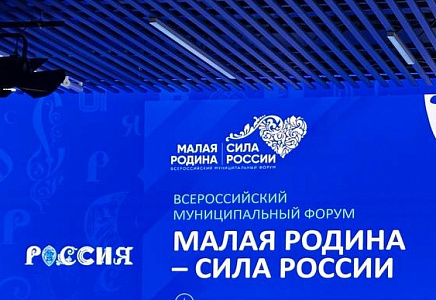 Косенков принял участие в форуме "Малая Родина - Сила России" в качестве эксперта
