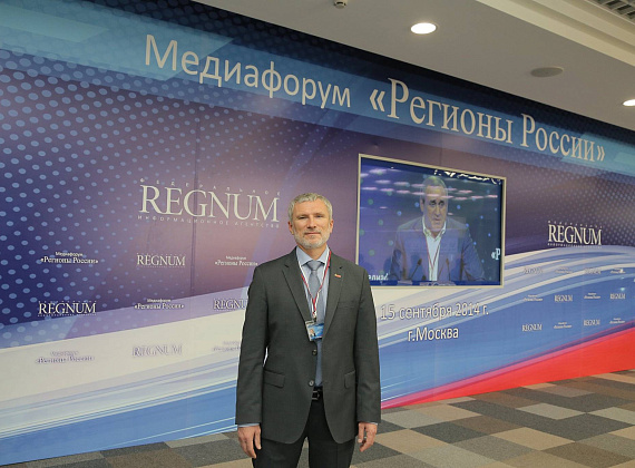 Алексей Журавлёв на медиафоруме "Регионы России" в ИА REGNUM, 15.09.201