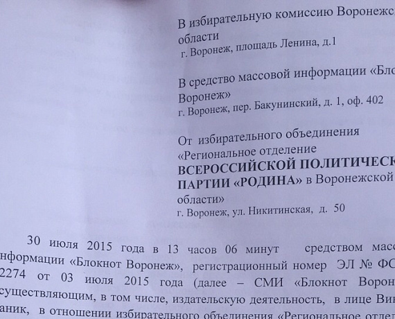 Воронежская "РОДИНА" требует опровержения статьи в местном СМИ