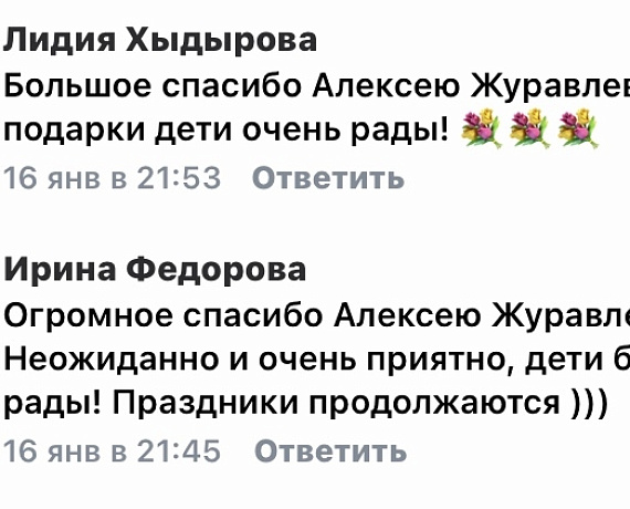 Алексей Журавлев поздравил детей из многодетных семей Воронежа со Старым Новым Годом