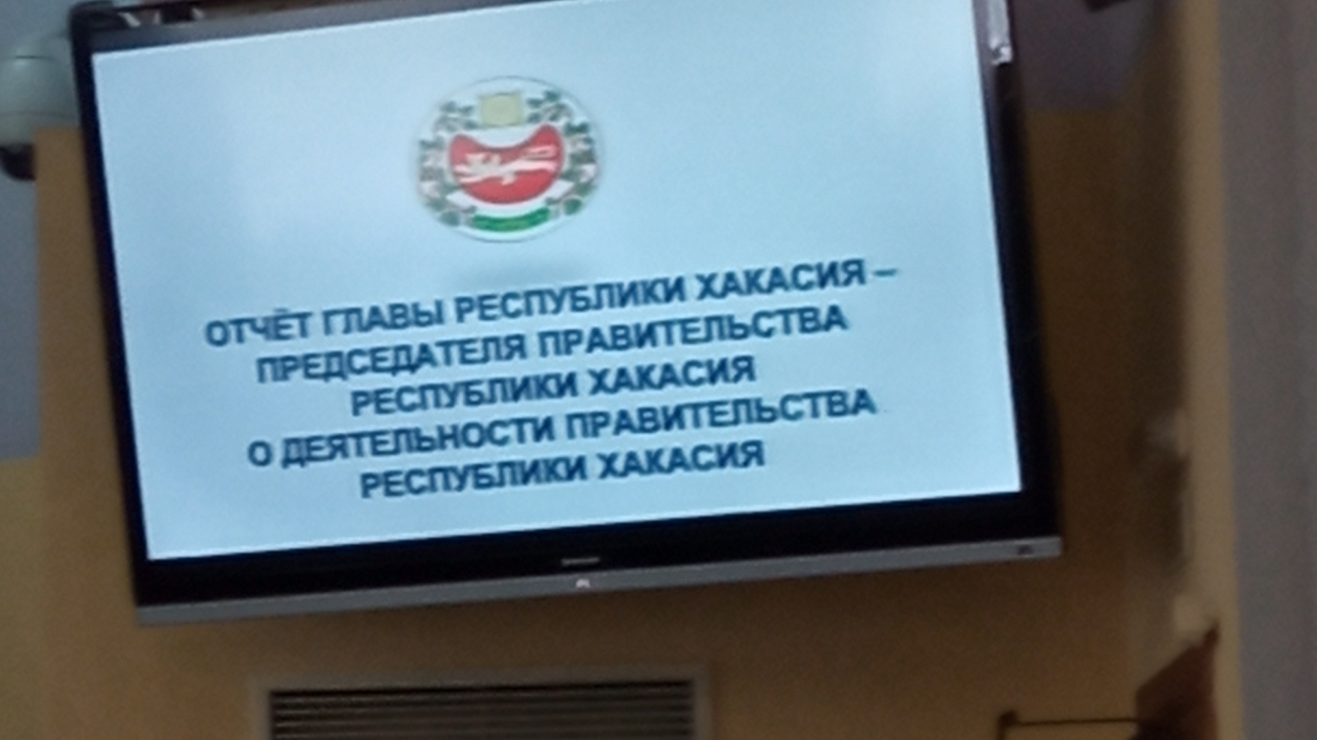 Алексей Хабаров принял участие в обсуждении годового отчета главы Хакасии