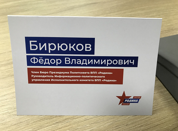 Федор Бирюков на конференции реготделения "РОДИНЫ" в Ленинградской области (СПб, 10-11.12.2019)