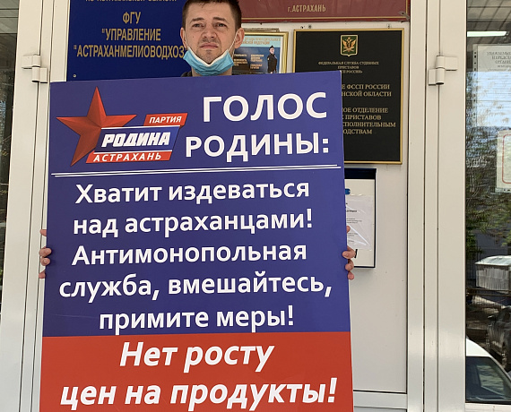 Астраханская "РОДИНА" призывает власть остановить ценовой произвол на продукты! ⠀