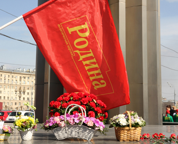 Московская "РОДИНА" отметила День Космонавтики
