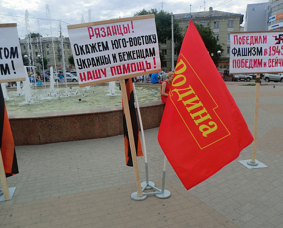 В Рязани состоялся пикет "Помогайте народу Новороссии!"