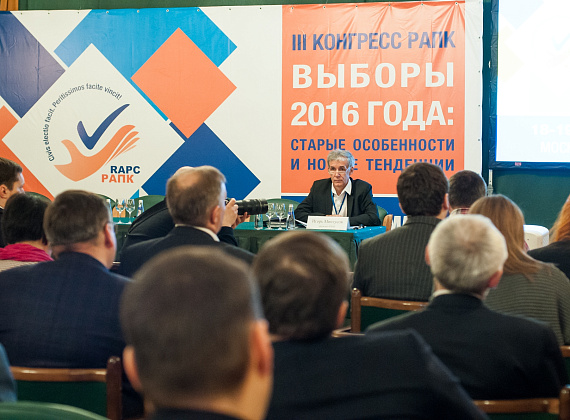 Алексей Журавлёв на III Конгрессе Российской ассоциации политических консультантов, 18.03.2016 г.