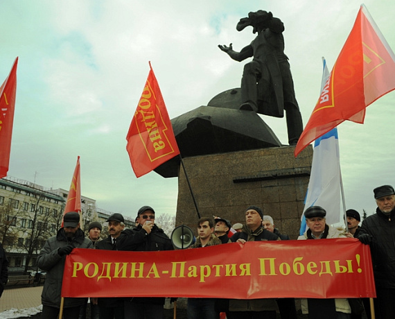 "РОДИНА" провела митинг патриотических сил Челябинской области