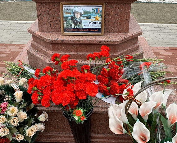 Делегация воронежской "РОДИНЫ" и общественники возложили цветы к памятнику Роману Филипову