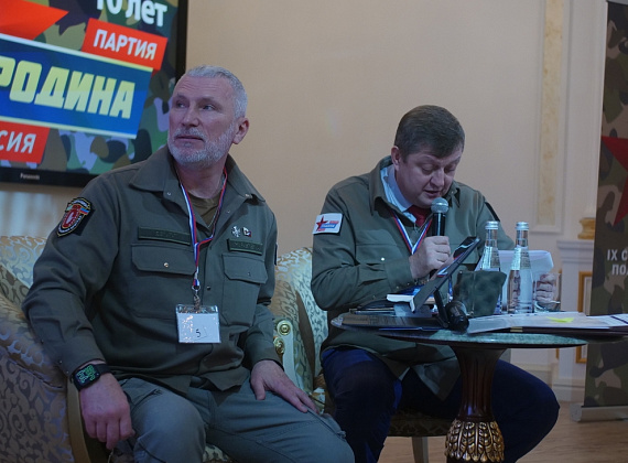 IX Съезд партии "РОДИНА", 17.12.2022