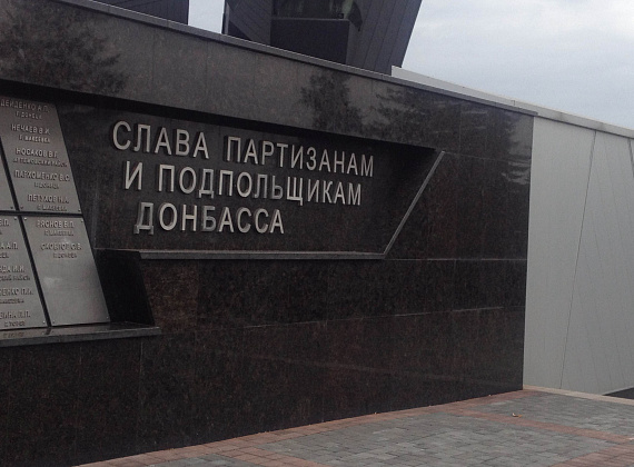 Делегация партии "РОДИНА" - у мемориала героям Великой Отечественной войны в Донецке, 01.11.2014