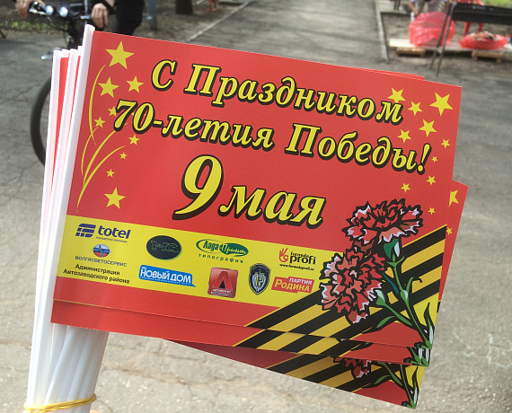 Тольяттинские патриоты провели эстафету памяти и мира