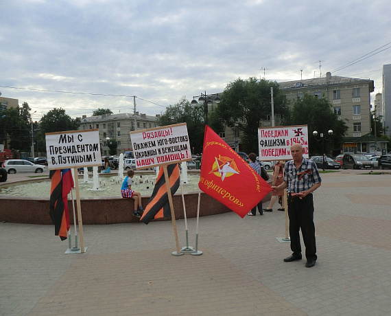 В Рязани состоялся пикет "Помогайте народу Новороссии!"