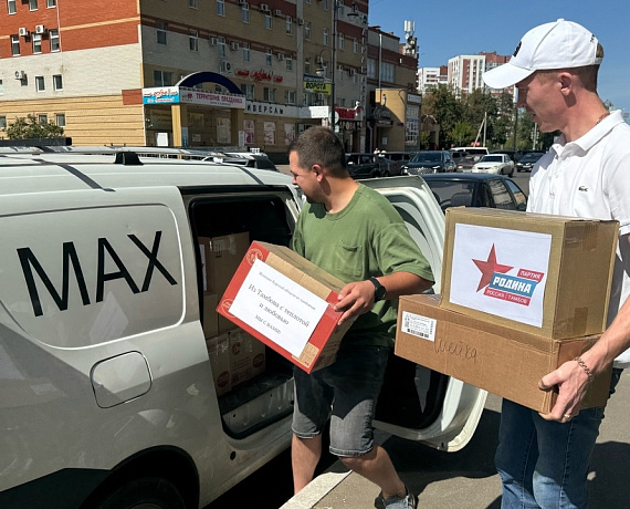 Тамбовские партийцы поддержали жителей Курской области гуманитарной помощью