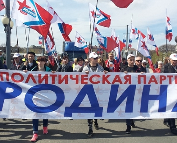 Псковская "РОДИНА" приняла участие в ежегодной первомайской манифестации