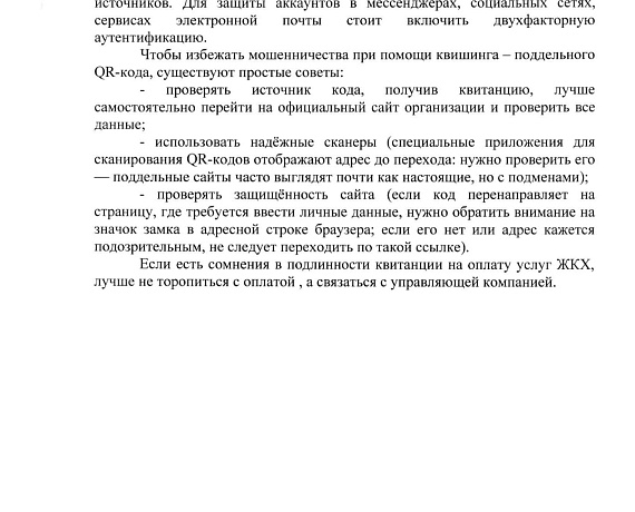 ОСТОРОЖНО, МОШЕННИКИ!