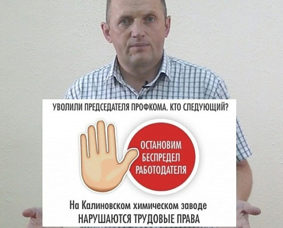 ПРОФСОЮЗЫ СВЕРДЛОВСКОЙ ОБЛАСТИ ТРЕБУЮТ СНЯТЬ С РАБОТЫ ДИРЕКТОРА АО "КАЛИНОВСКИЙ ХИМИЧЕСКИЙ ЗАВОД"