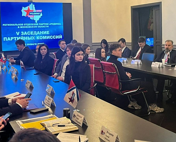 Партийной школе быть! Состоялось V заседание парткомиссий Подмосковной "РОДИНЫ"