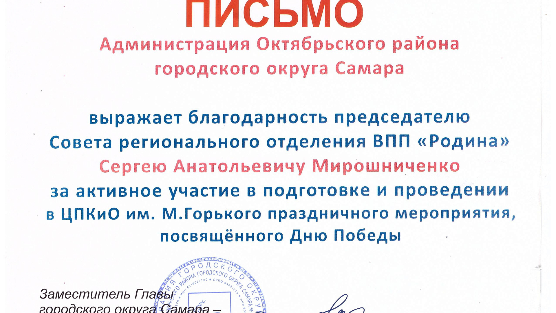 Самарских партийцев поблагодарили за активное участие в праздновании Победы