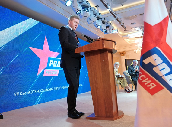 VII Съезд партии "РОДИНА" (Москва, 26.06.2021, часть 2)