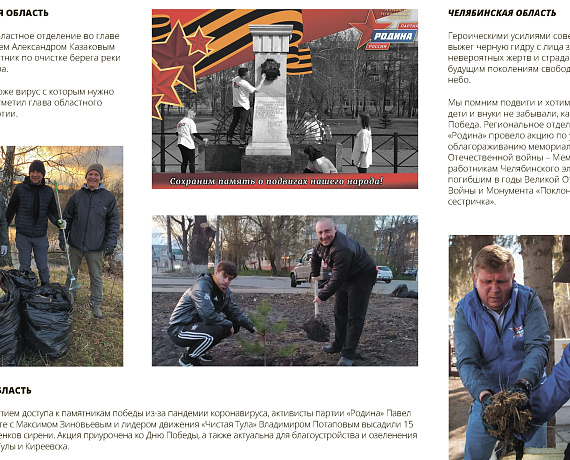Партия "РОДИНА" против коронавируса. Отчет за апрель 2020 г.